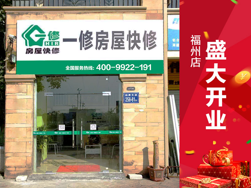 陽春三月新開始，久益一修（福州店）正