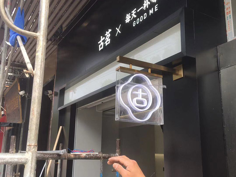 江門(mén)奶茶店墻面改造怎么樣才好看